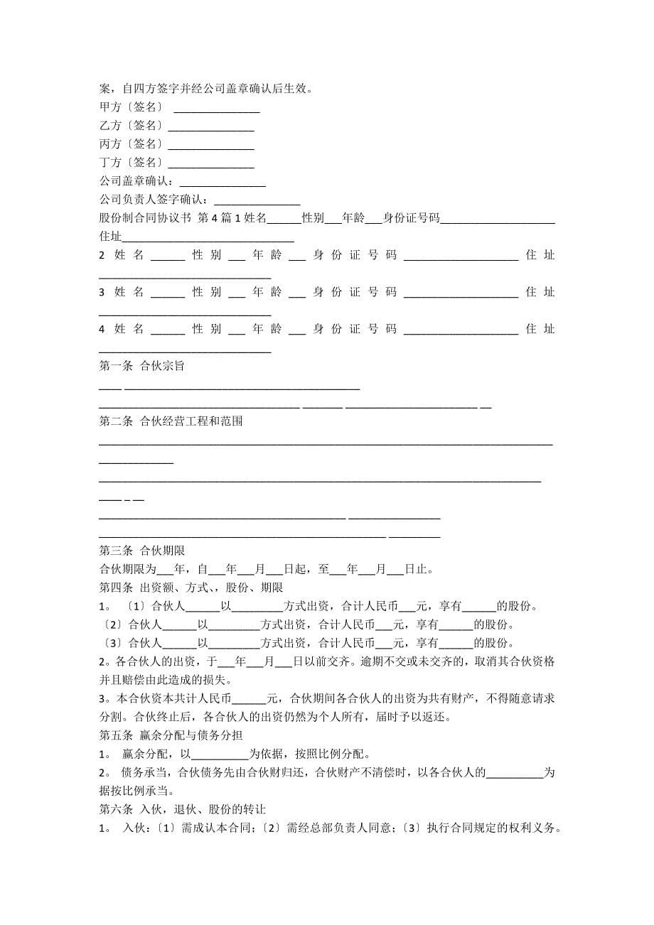 股份制合同协议书（通用10篇）_第5页