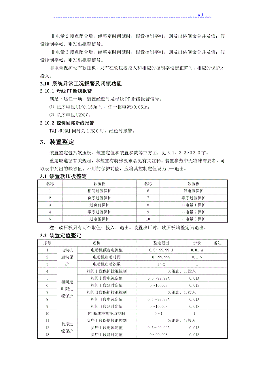 高压电机保护器说明书模板_第4页