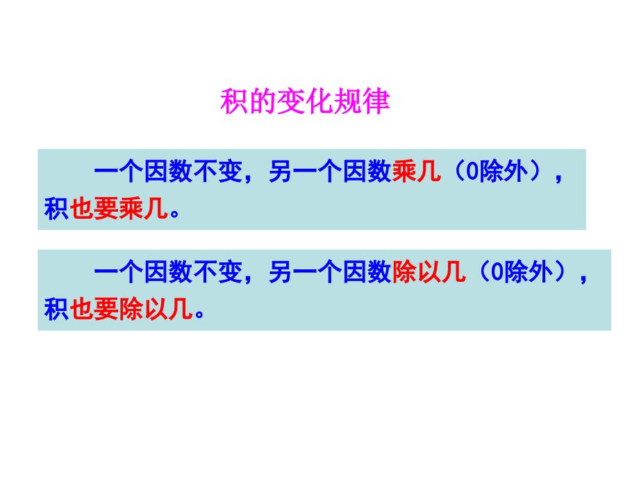 商的变化规律1_第2页