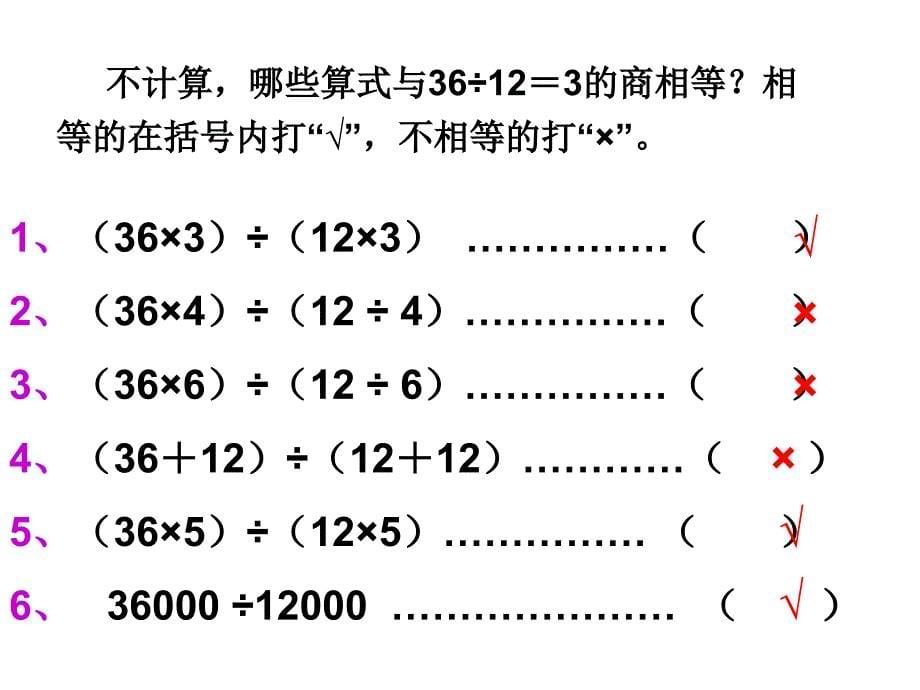 商的变化规律1_第5页