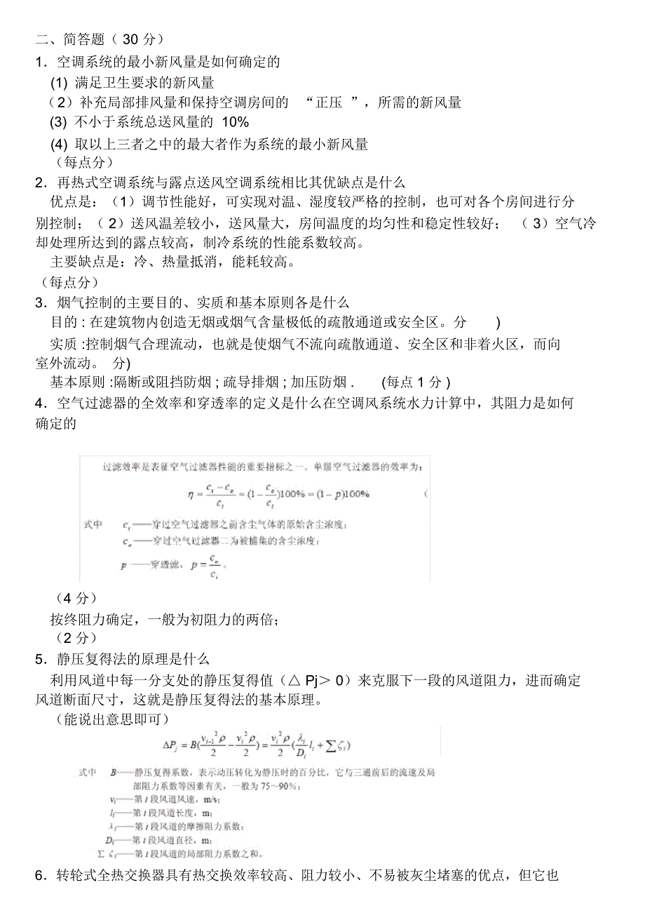 暖通空调试题及答案_第1页