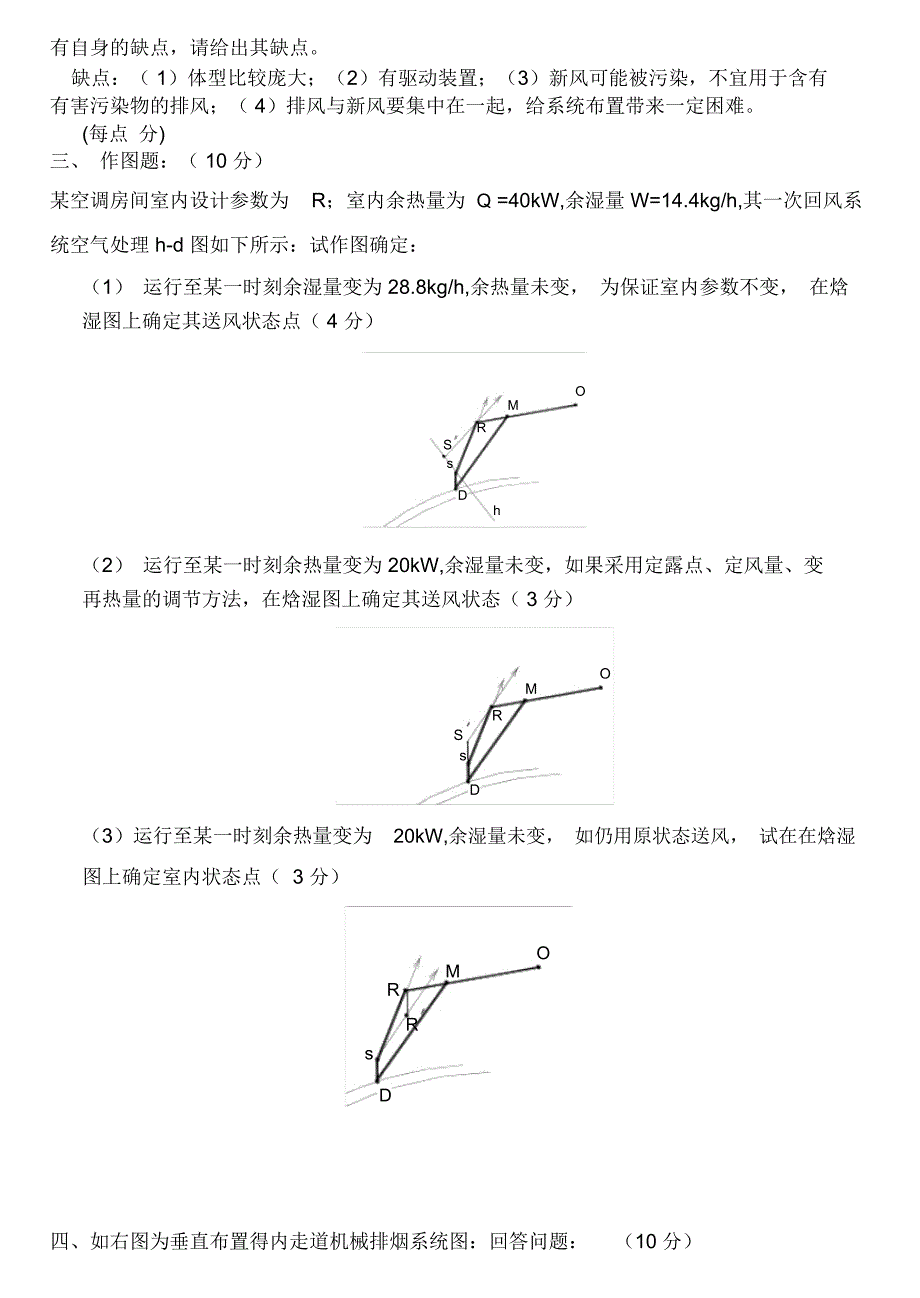 暖通空调试题及答案_第2页