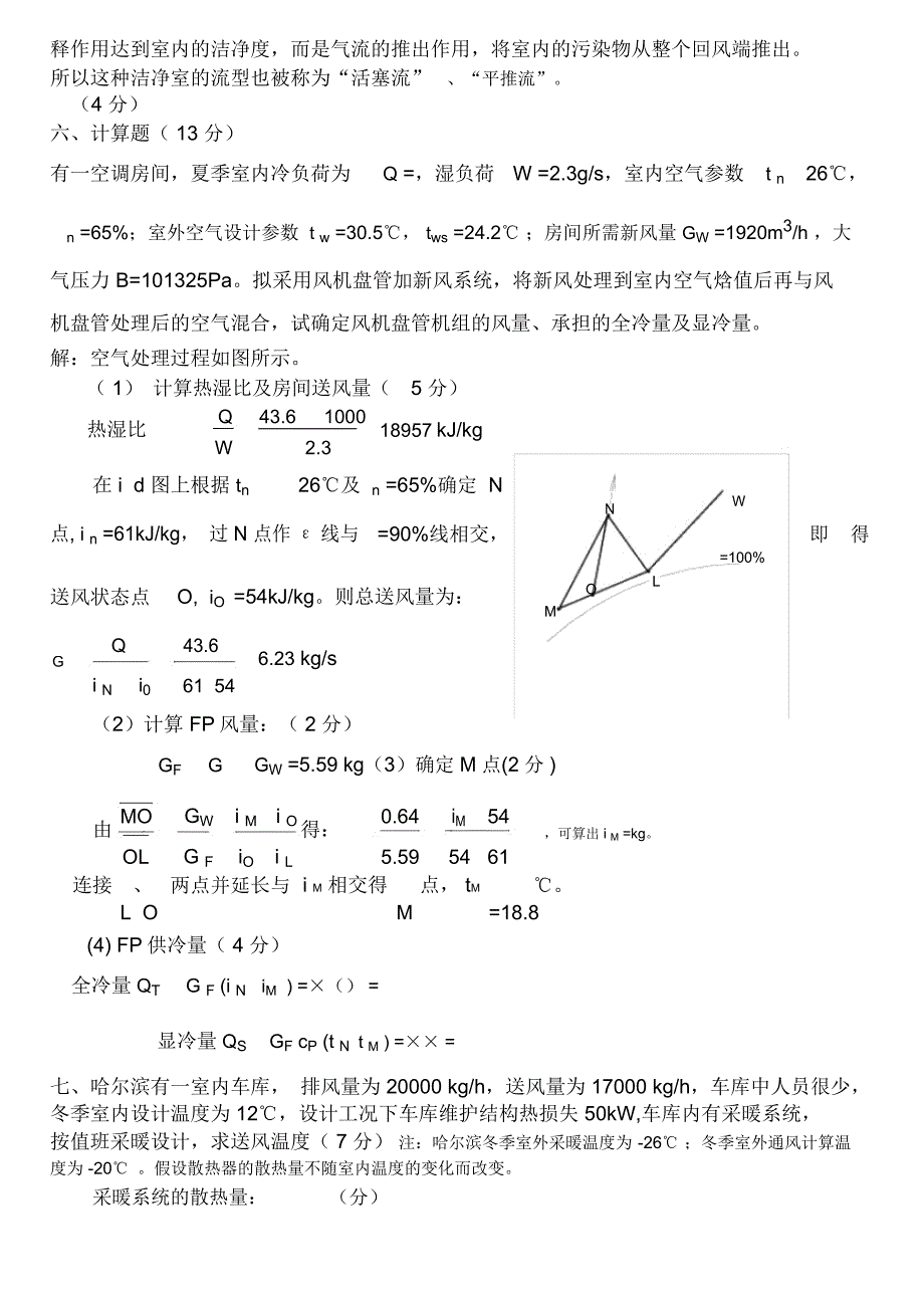 暖通空调试题及答案_第4页