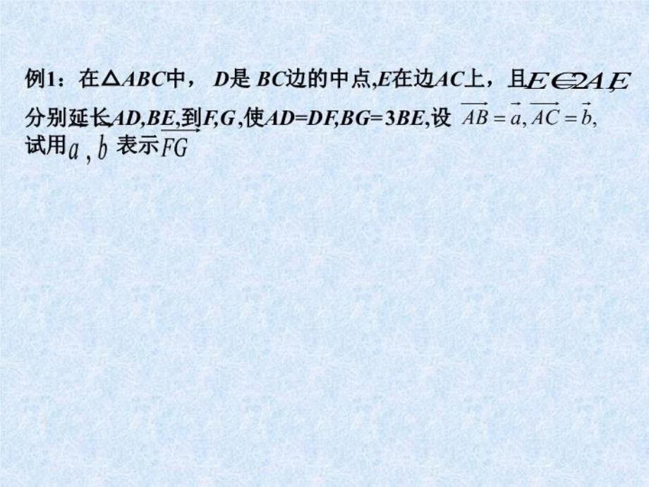 最新平面向量基本定理2PPT课件_第4页