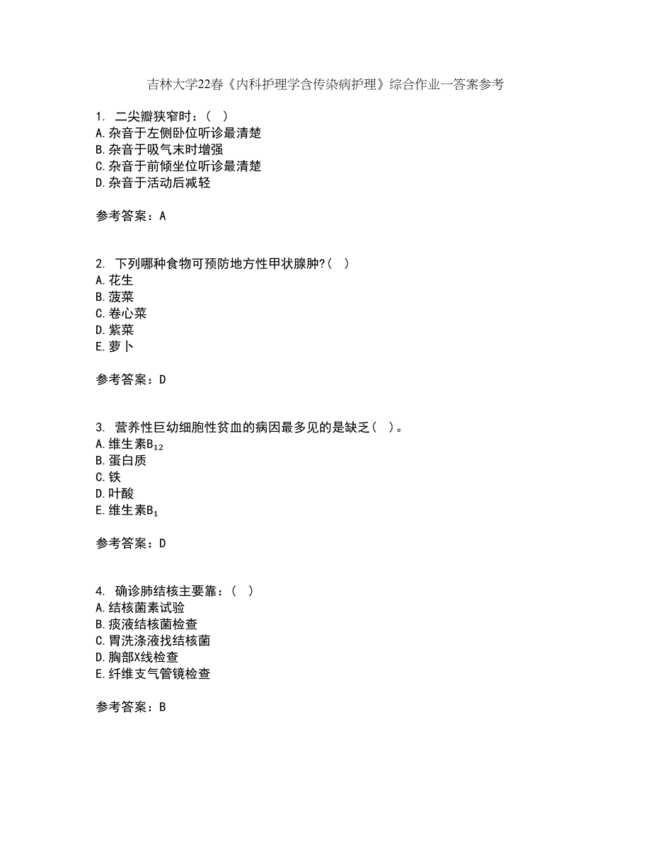 吉林大学22春《内科护理学含传染病护理》综合作业一答案参考55_第1页