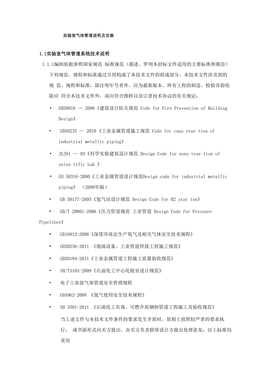 实验室气体管道说明及安装_第1页