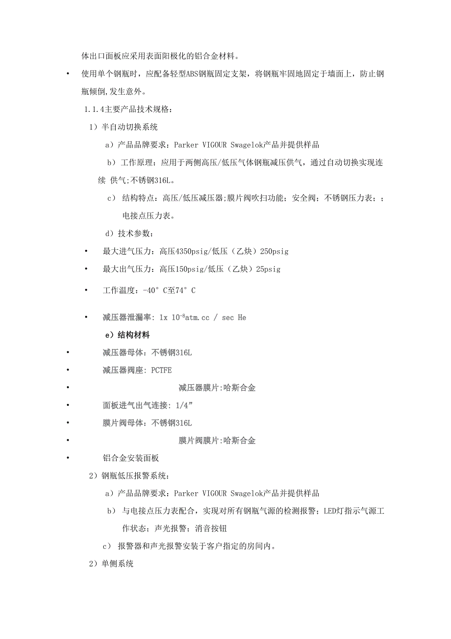 实验室气体管道说明及安装_第3页