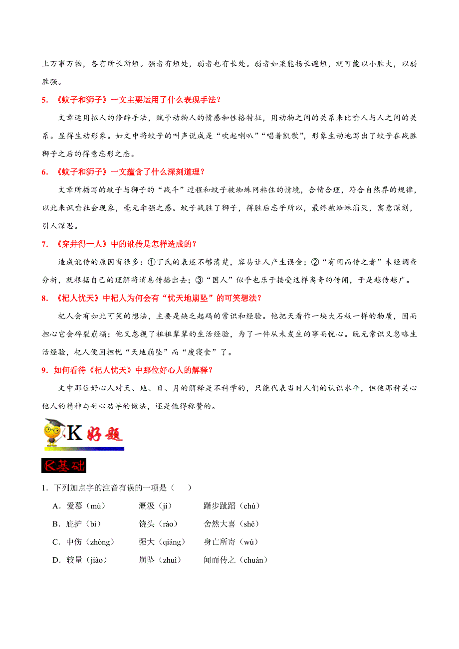 20届部编版初中语文同步讲义第24课 寓言四则-七年级语文人教版（上册）.doc_第3页