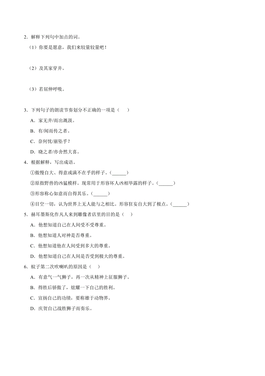 20届部编版初中语文同步讲义第24课 寓言四则-七年级语文人教版（上册）.doc_第4页