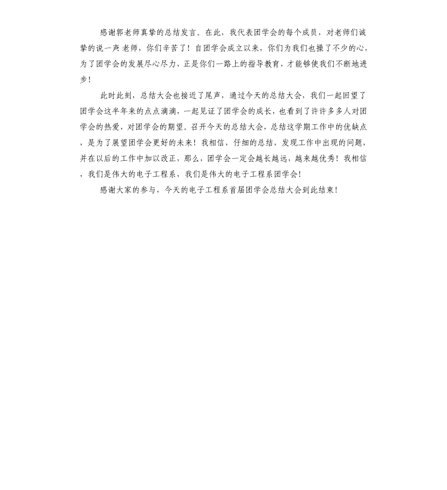 首届团学会总结大会主持_第3页