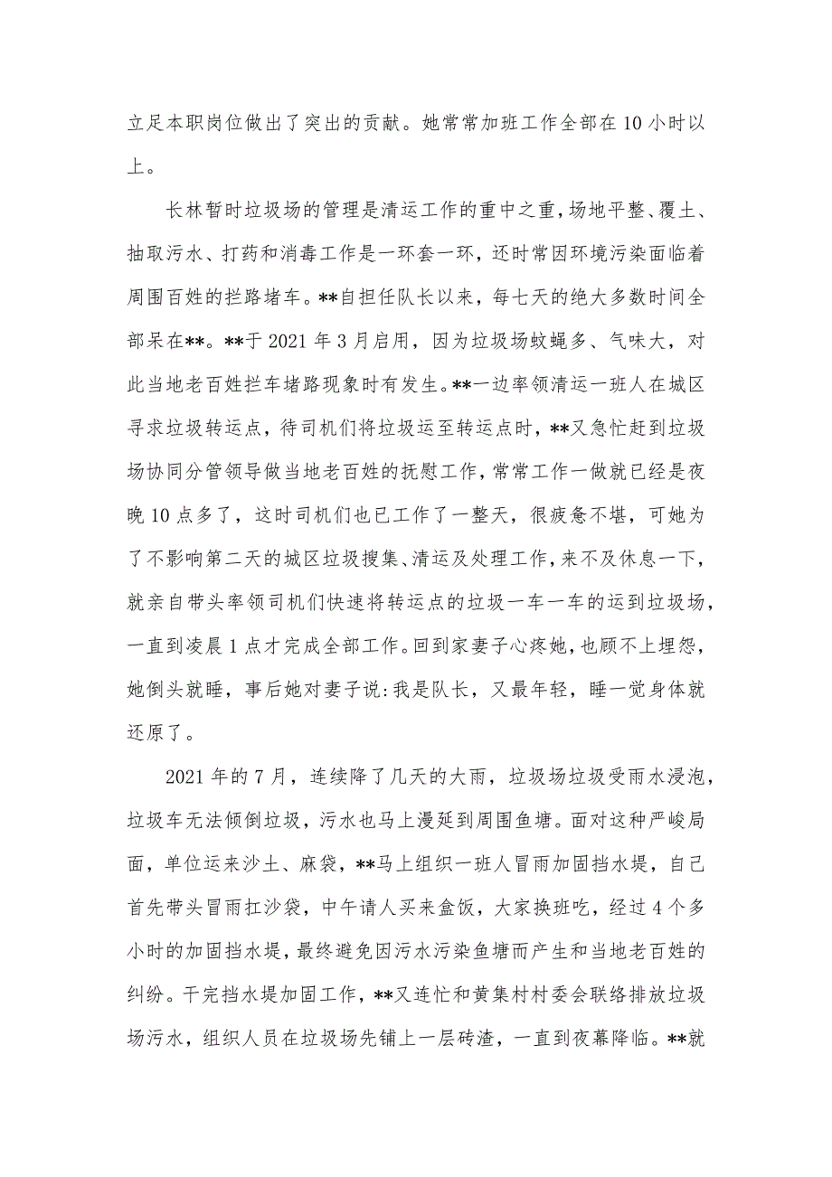 保洁优异职员事迹_第3页