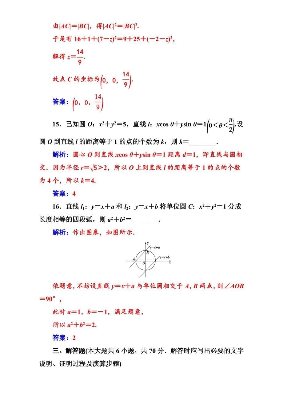 最新苏教版高中数学必修2章末过关检测卷二 Word版含解析_第5页