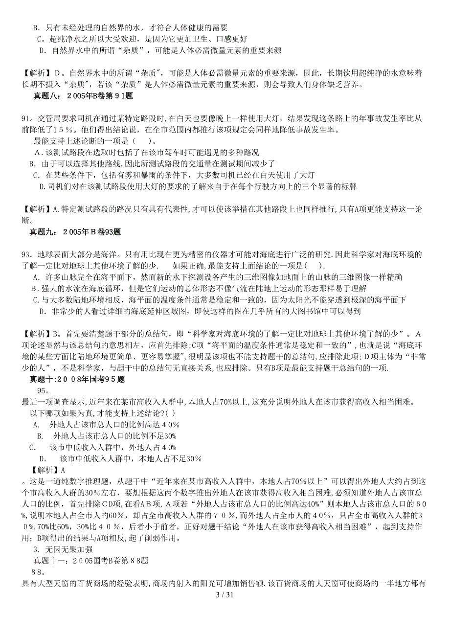 行测75分必备_行测常见题型分析_第3页