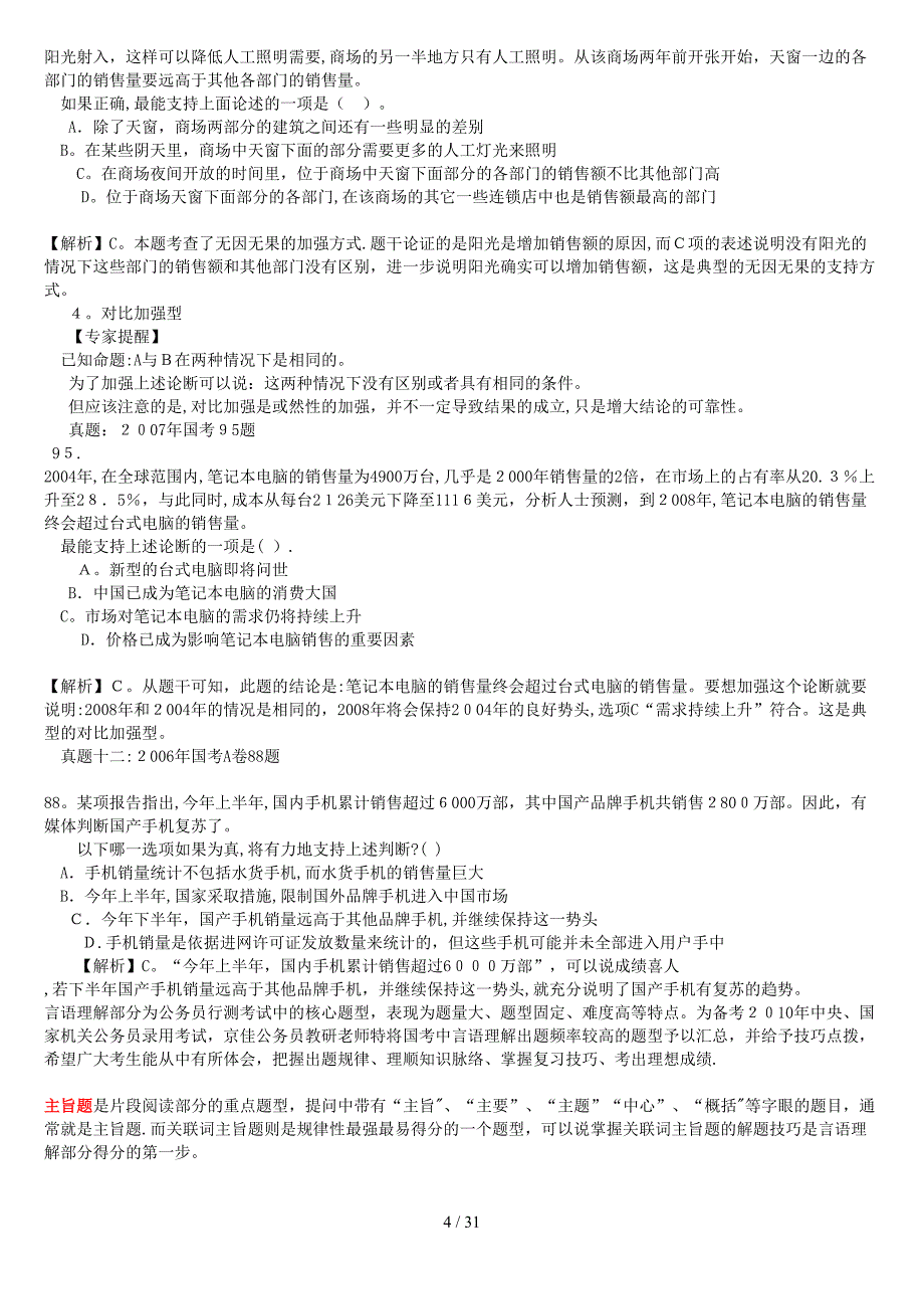 行测75分必备_行测常见题型分析_第4页