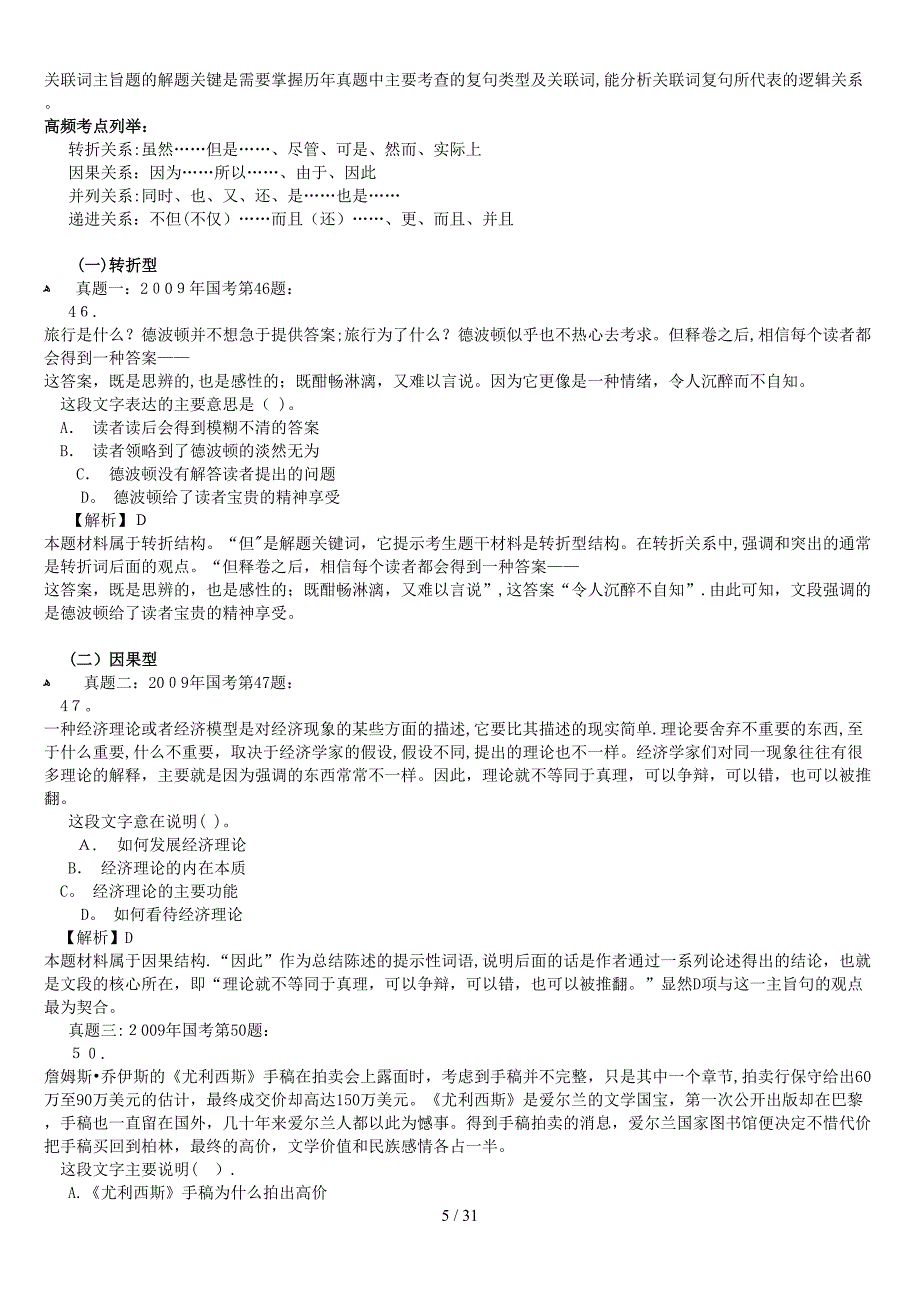 行测75分必备_行测常见题型分析_第5页