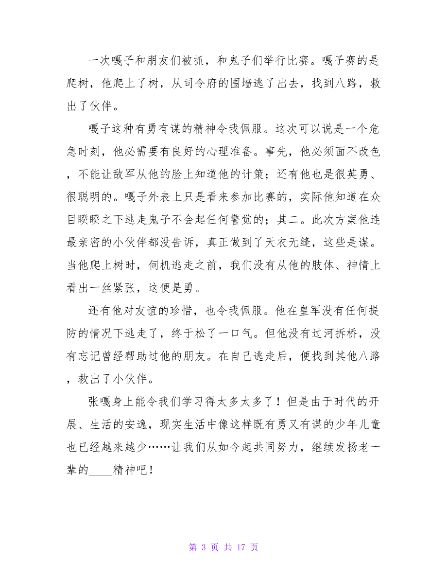 观《小兵张嘎》有感_2.doc_第3页