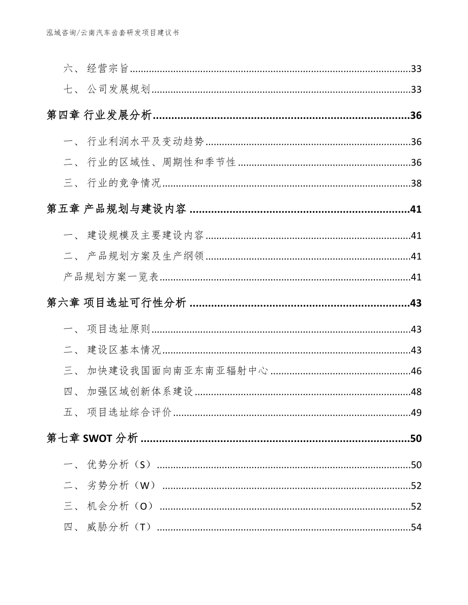 云南汽车齿套研发项目建议书模板参考_第2页