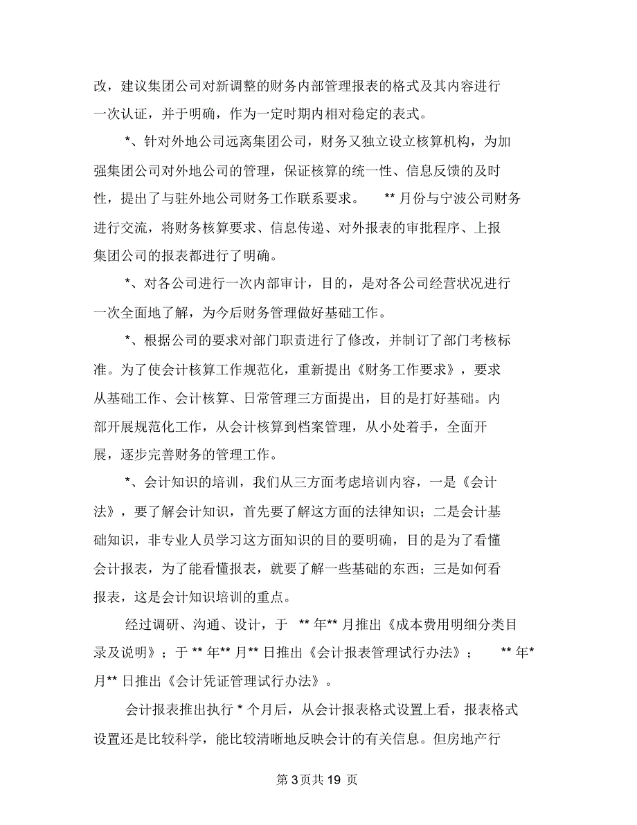 2018年公司财务工作年终工作总结与2018年公司财务工作总结1汇编_第3页