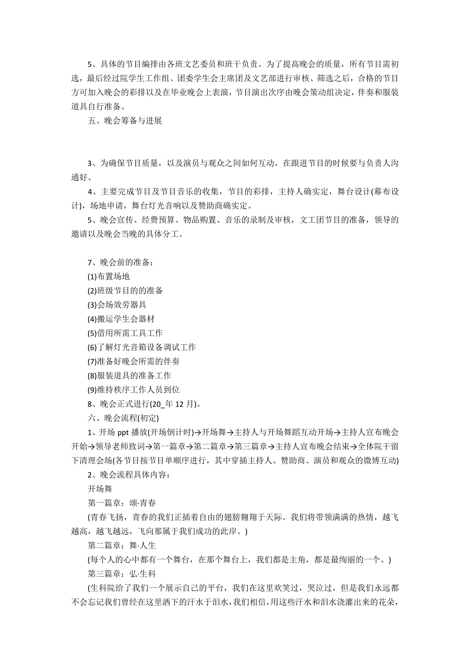 2022年大学元旦活动策划方案详细版5篇(大学元旦活动方案)_第2页