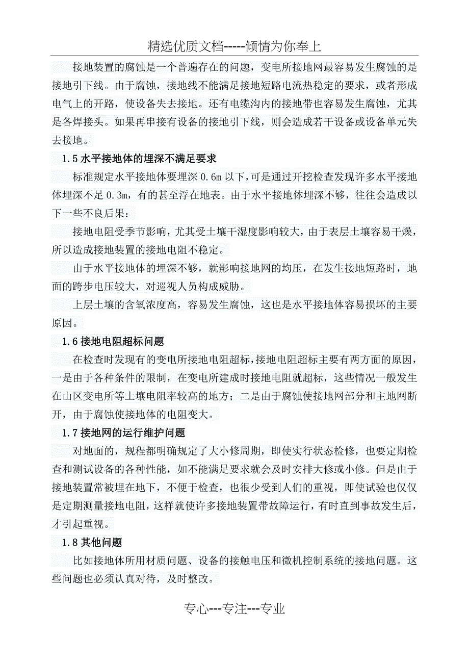 变电所接地装置存在的问题_第3页