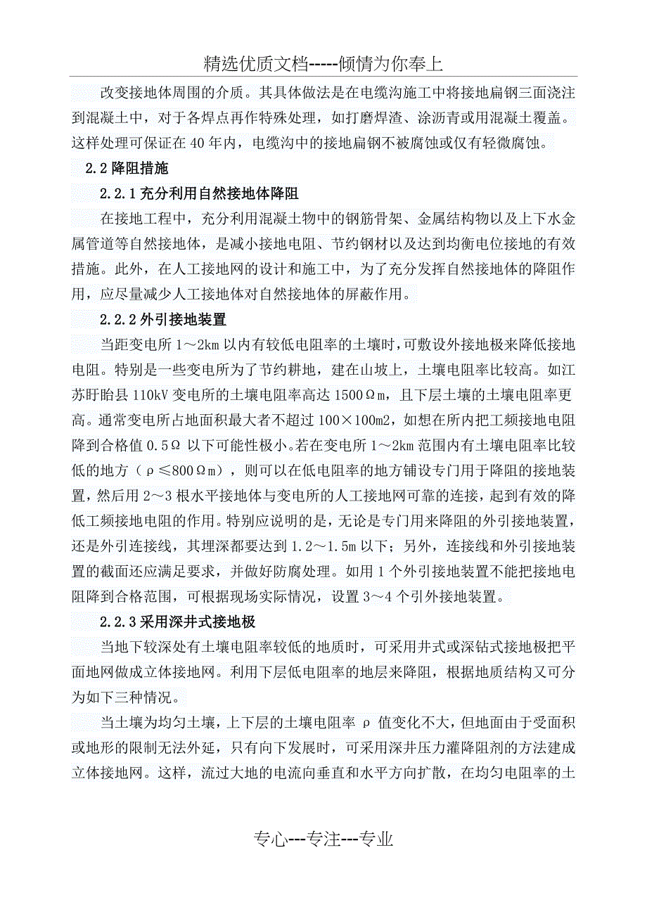 变电所接地装置存在的问题_第5页