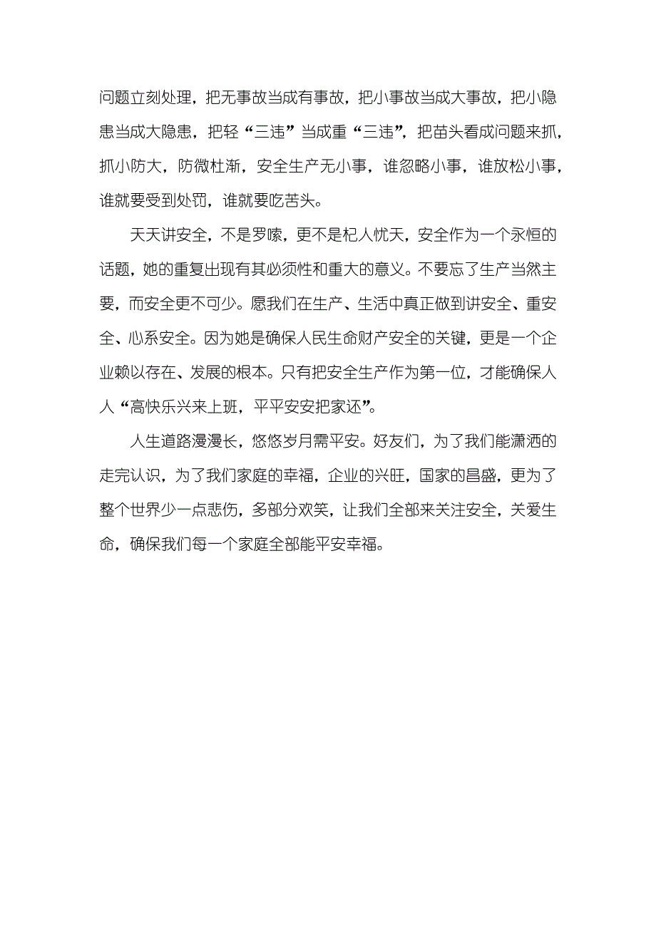 安全生产演讲稿-关注安全关爱生命_第3页