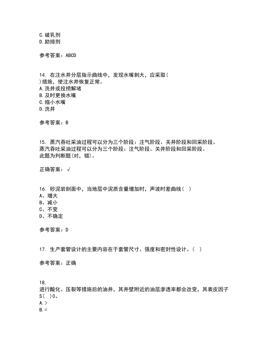 中国石油大学华东21秋《采油工程》方案设计复习考核试题库答案参考套卷2_第4页