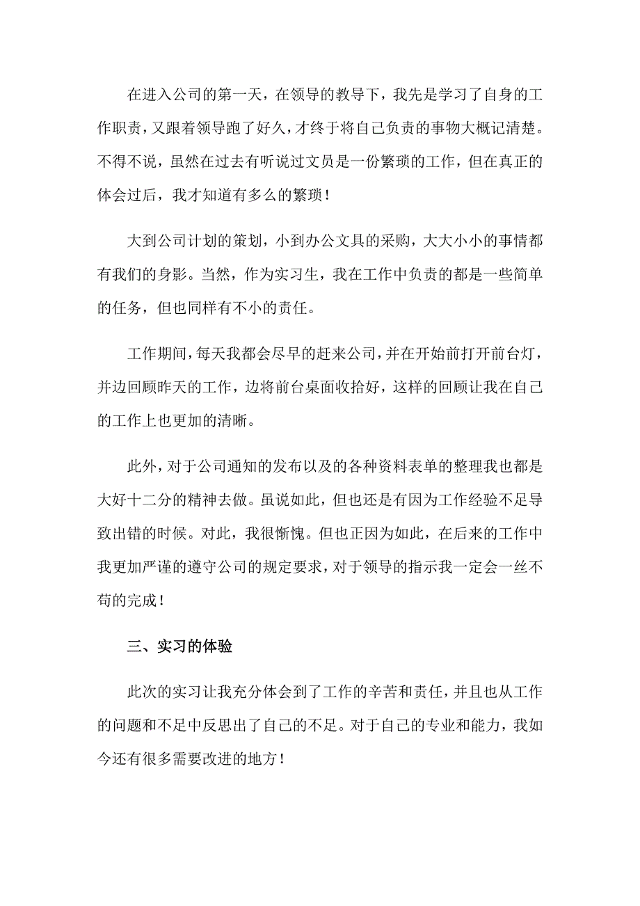 办公文员实习报告集锦10篇_第2页