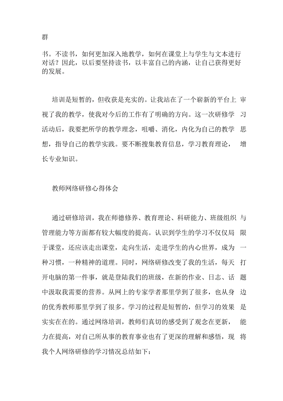 教师远程研修感悟_第3页