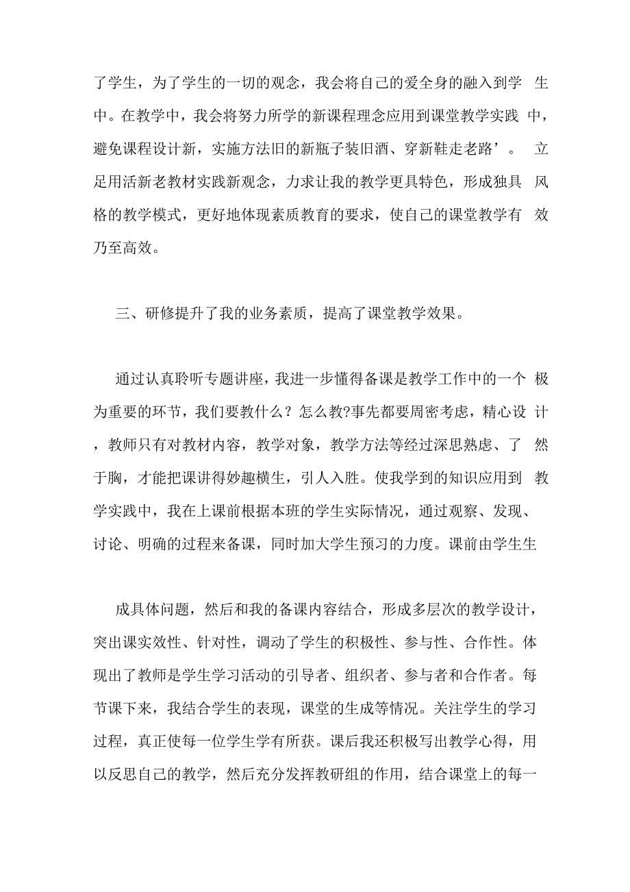 教师远程研修感悟_第5页