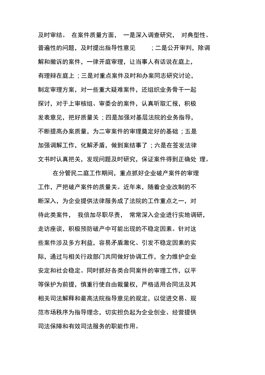 行政庭副庭长述职报告_第3页