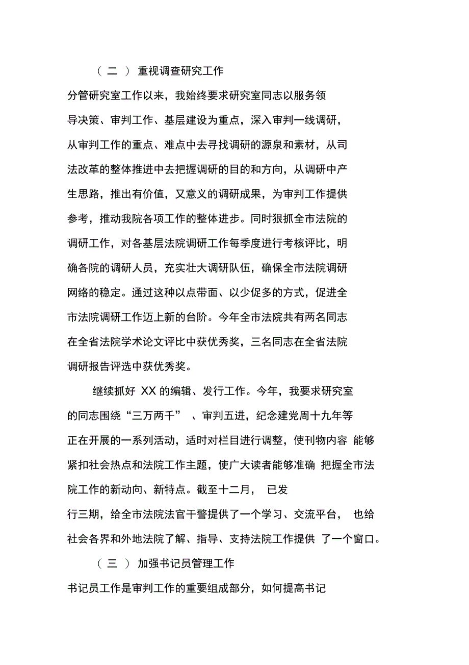 行政庭副庭长述职报告_第4页