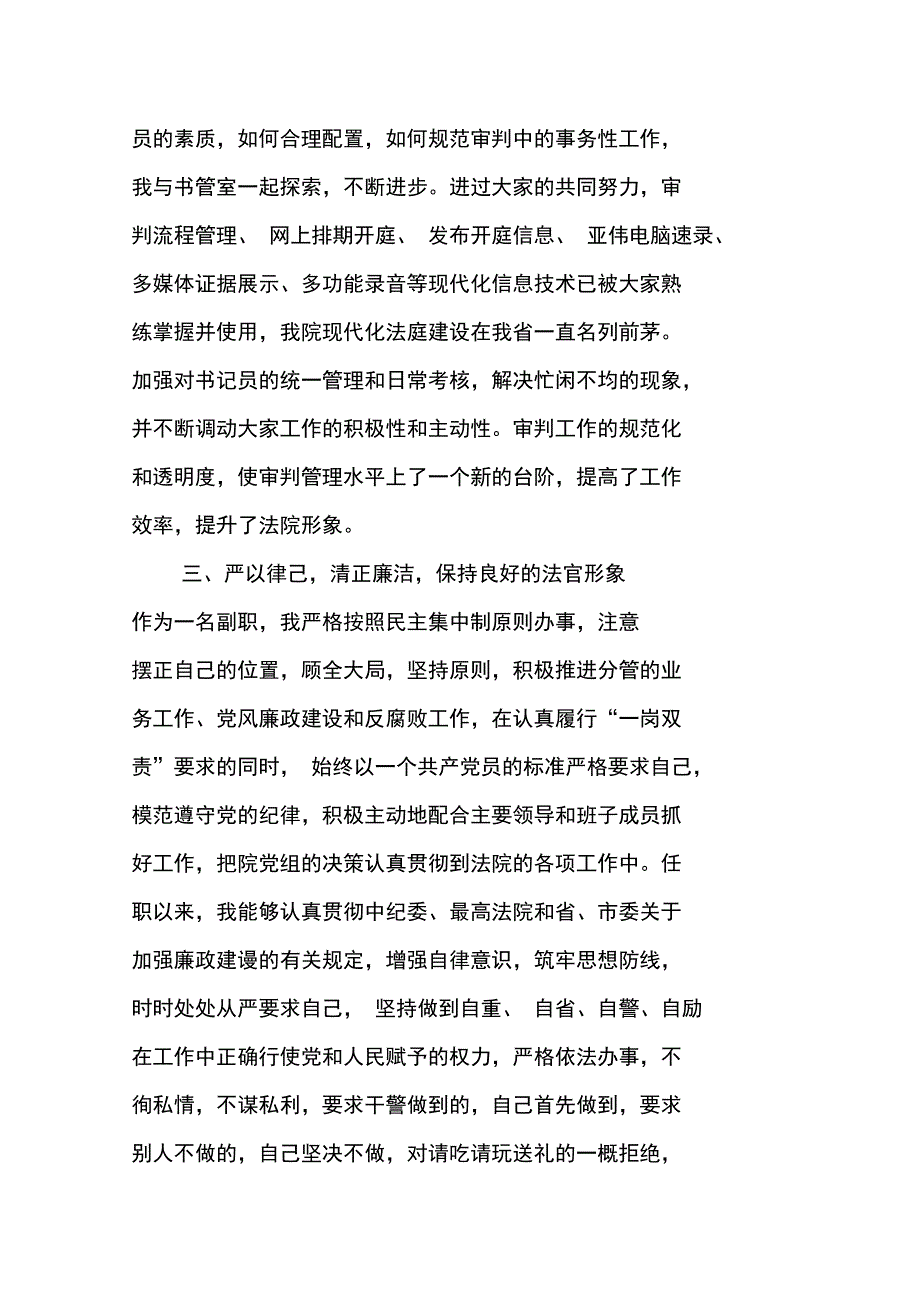 行政庭副庭长述职报告_第5页