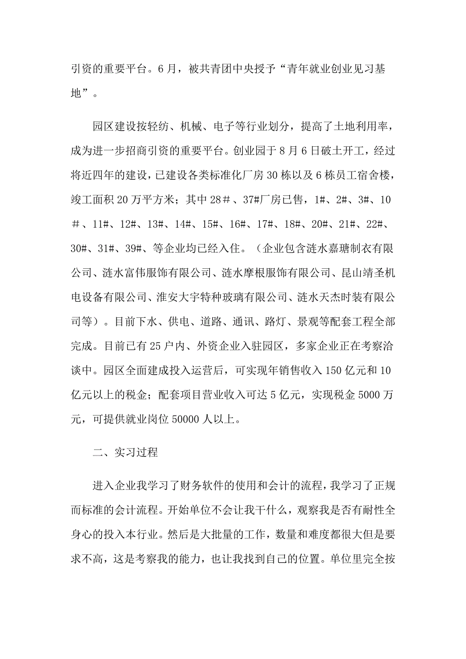 公司财务实习报告集合五篇_第2页