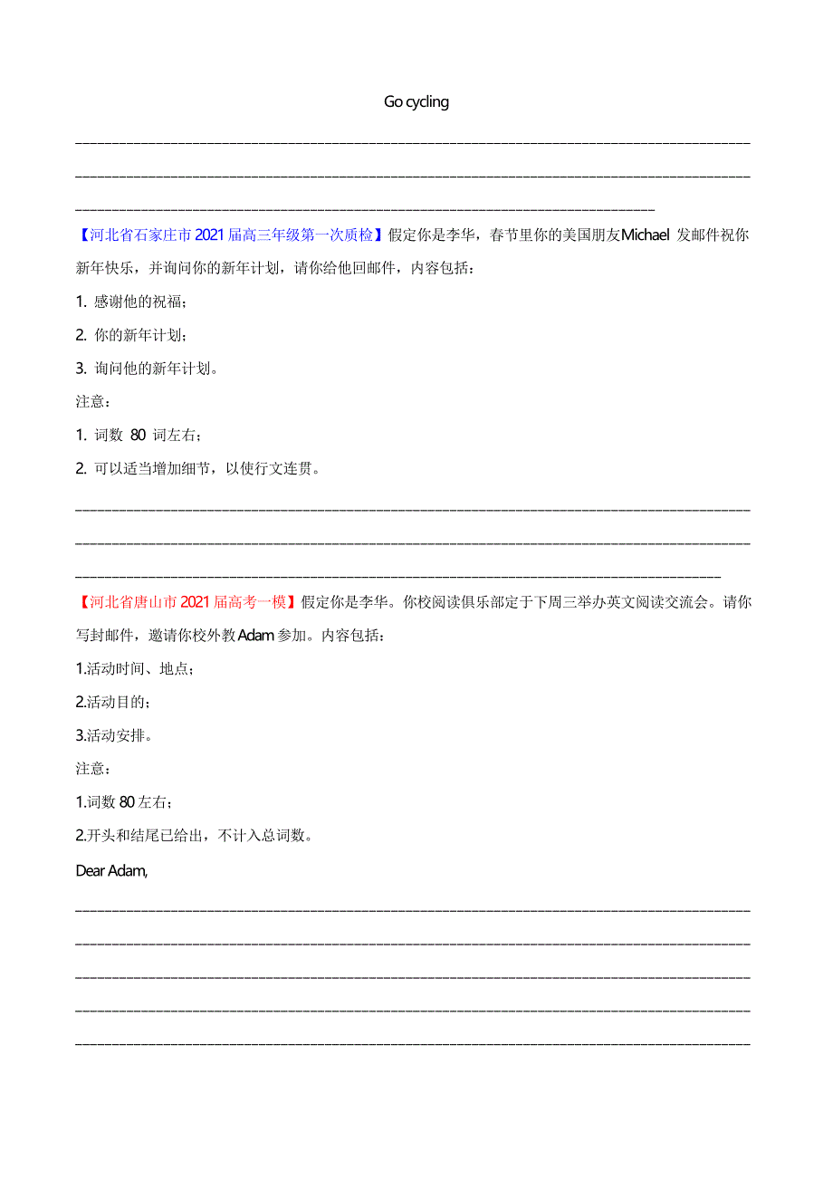 专题05应用文(第01期)-全国312模式高三名校英语好题速递分项汇编(原卷版)_第3页