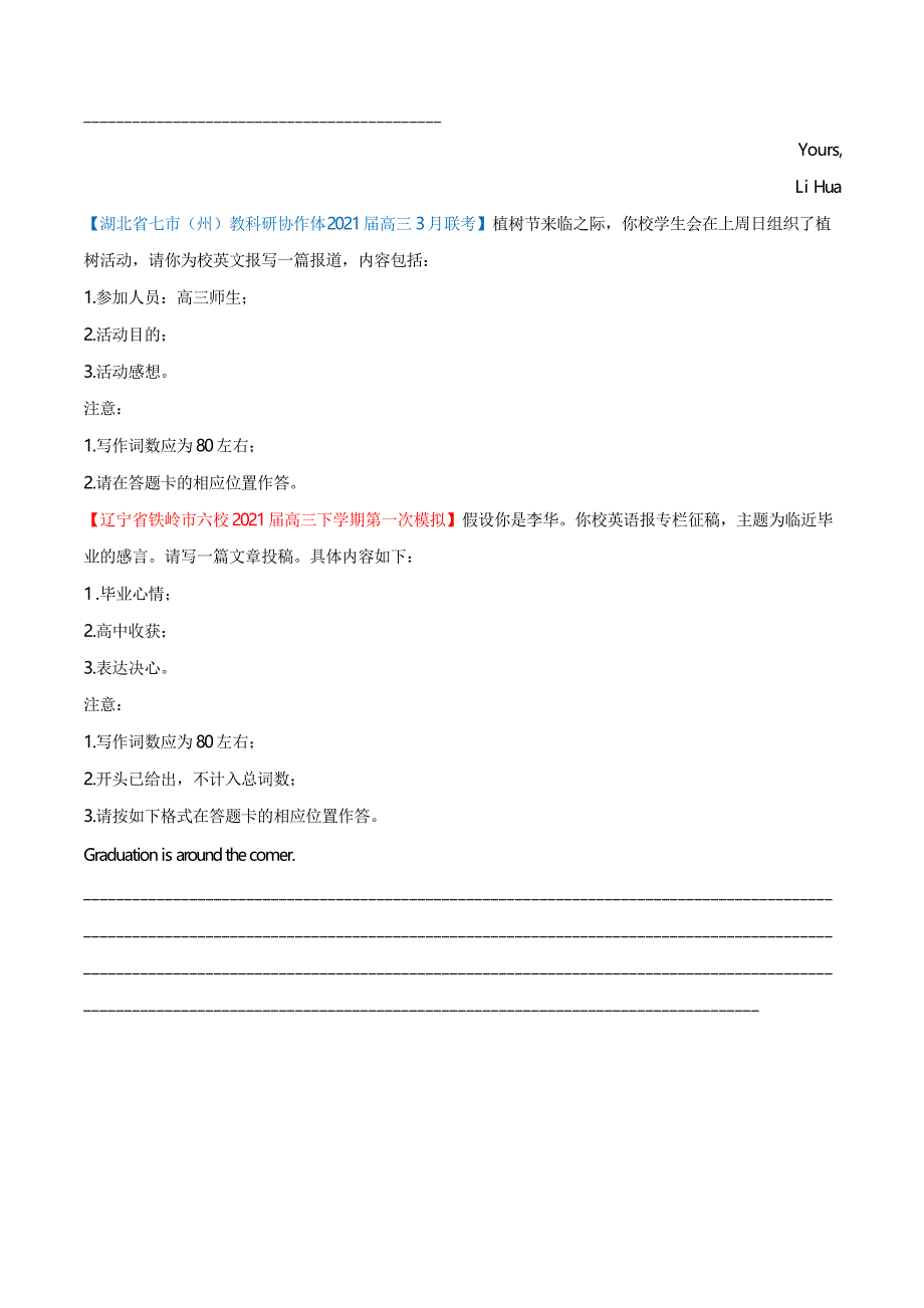 专题05应用文(第01期)-全国312模式高三名校英语好题速递分项汇编(原卷版)_第4页