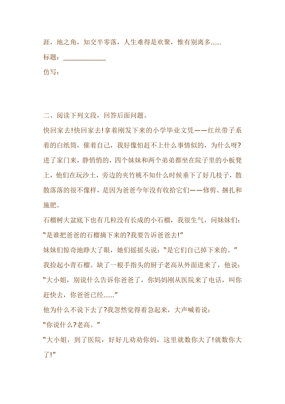 新课标人教版初中语文七年级下册2《爸爸的花儿落了》精品练习_第2页