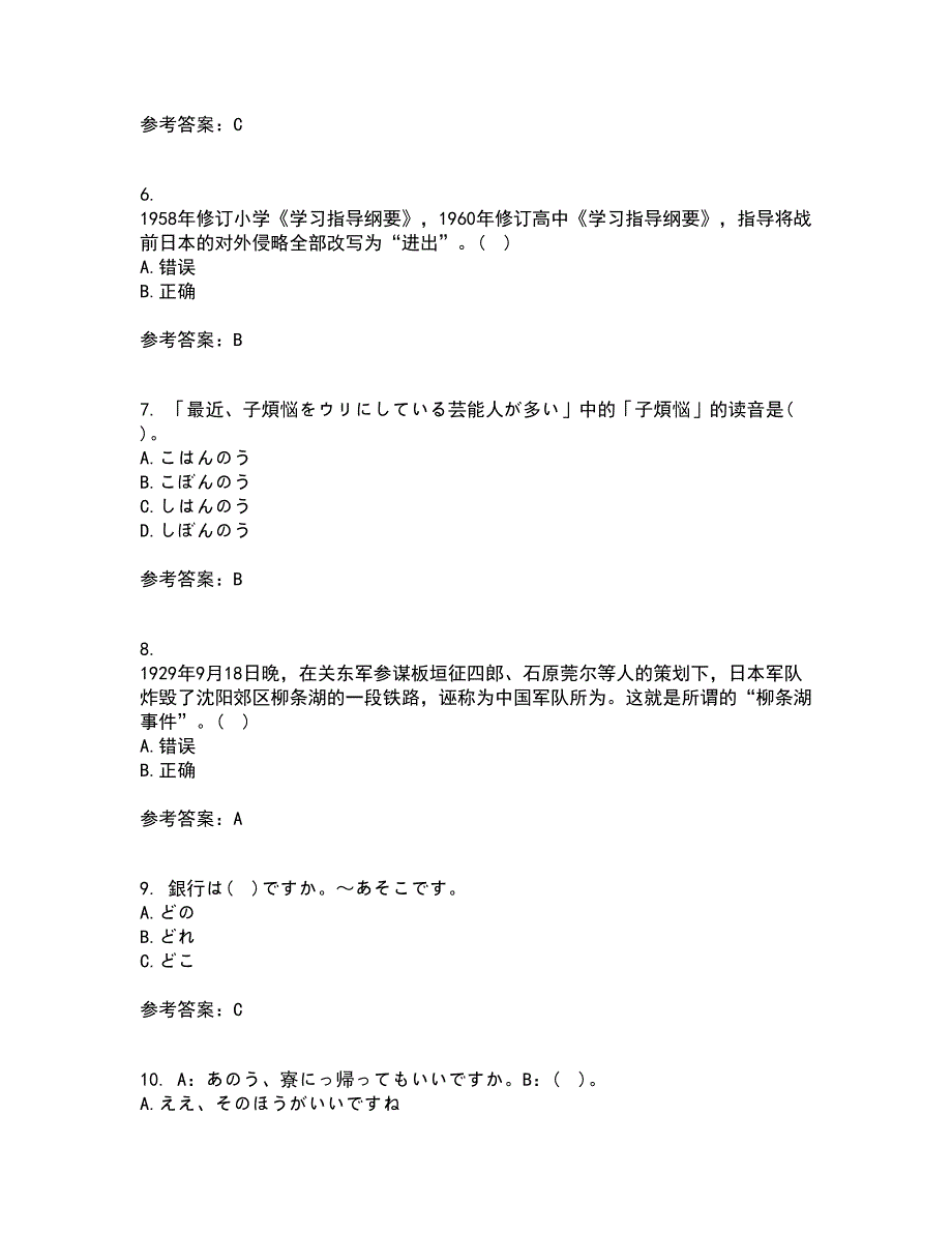 北京语言大学21春《初级日语》离线作业1辅导答案57_第2页