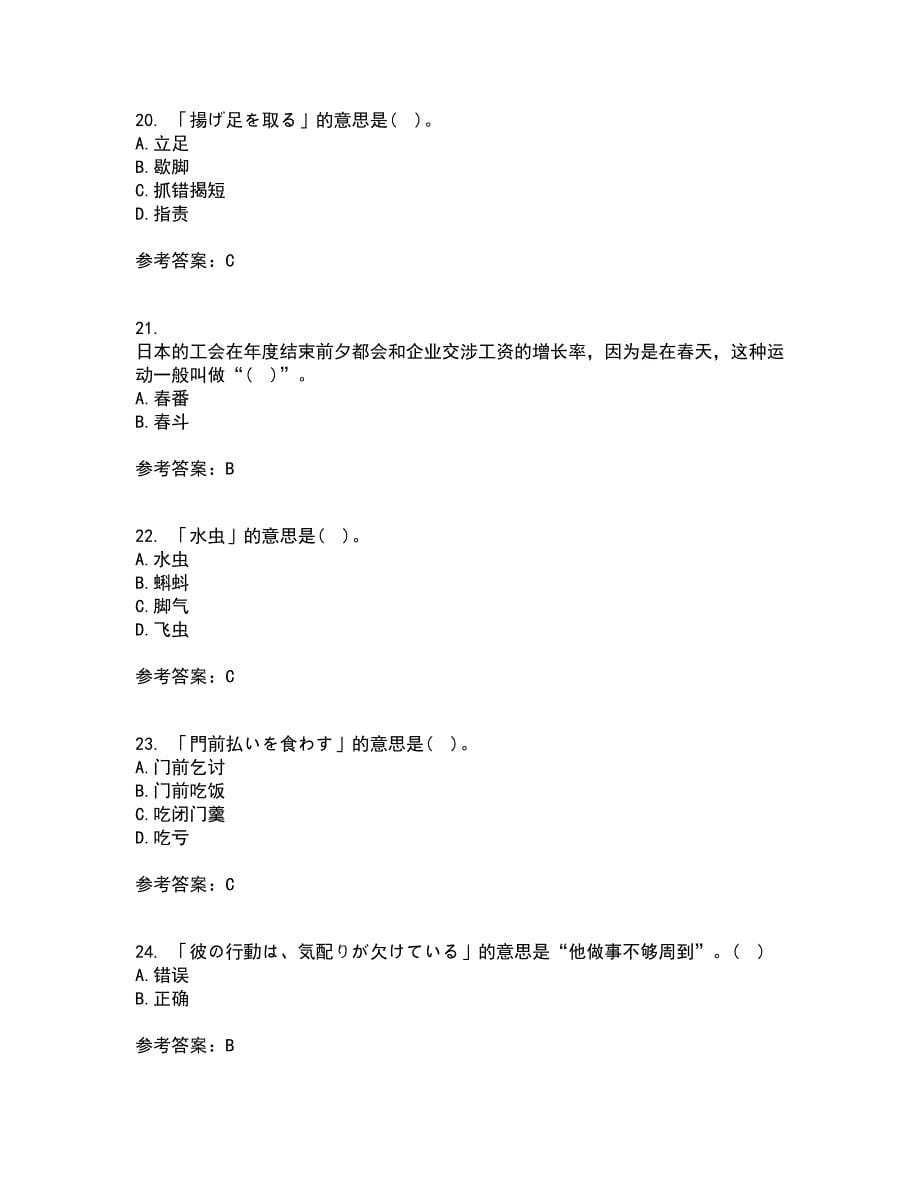 北京语言大学21春《初级日语》离线作业1辅导答案57_第5页