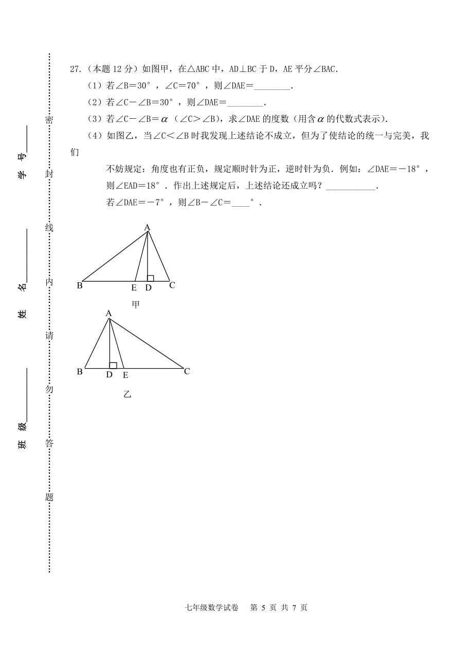 扬州第二学期期中考试试卷_第5页