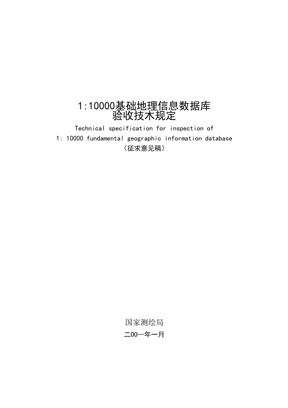 数据库验收规定_第1页