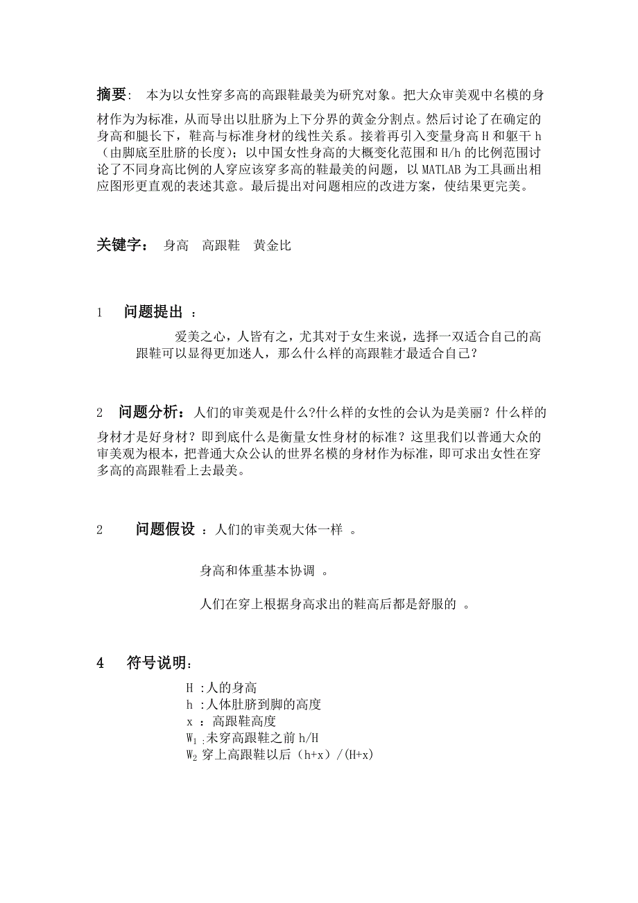 女生穿多高的高跟鞋最美.docx_第1页
