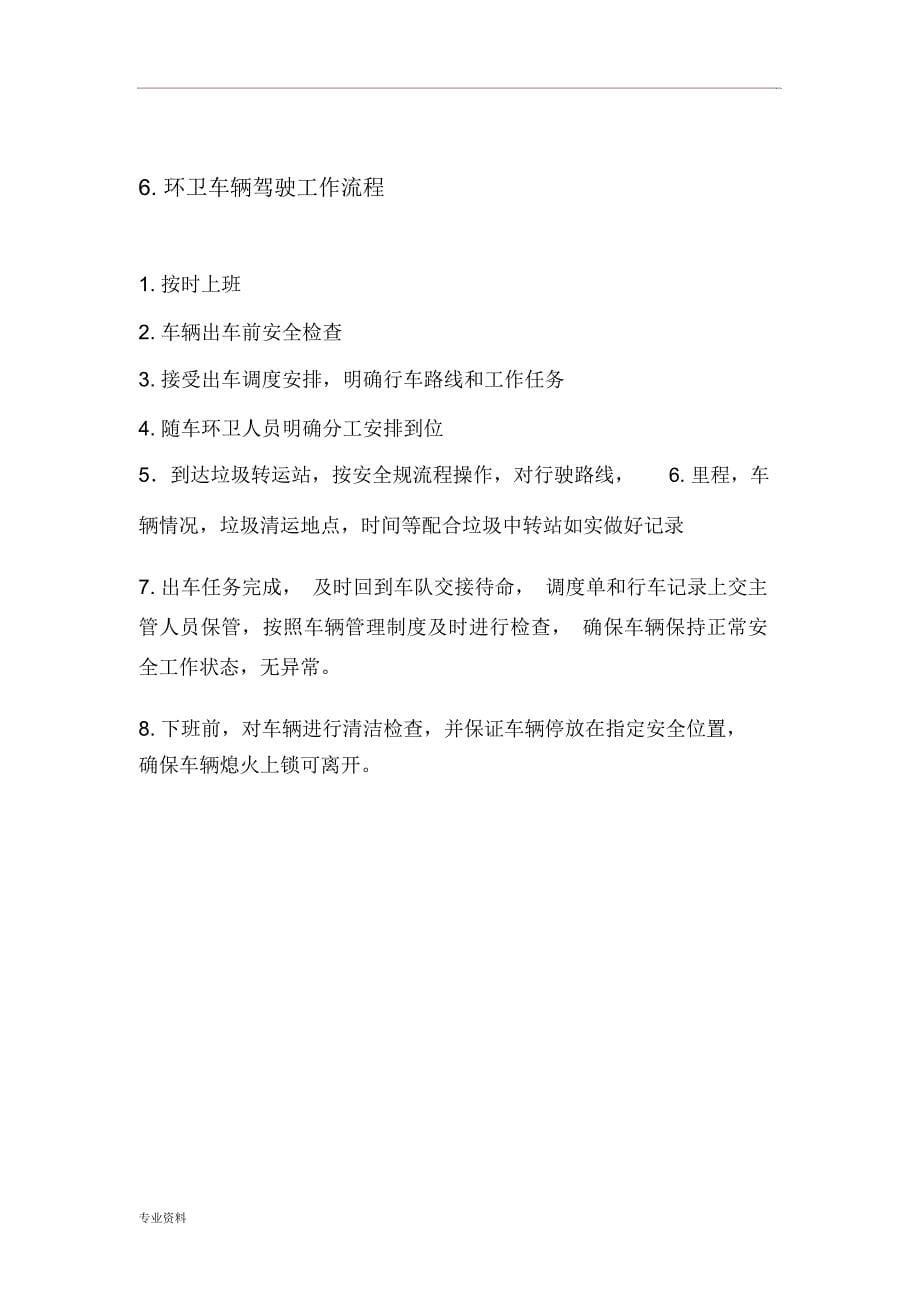 车辆设备配置方案_第5页