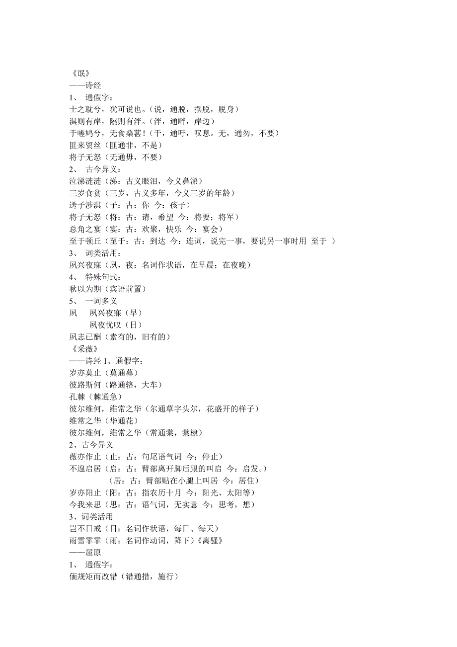 高中语文必修二文言文知识总结.doc_第1页