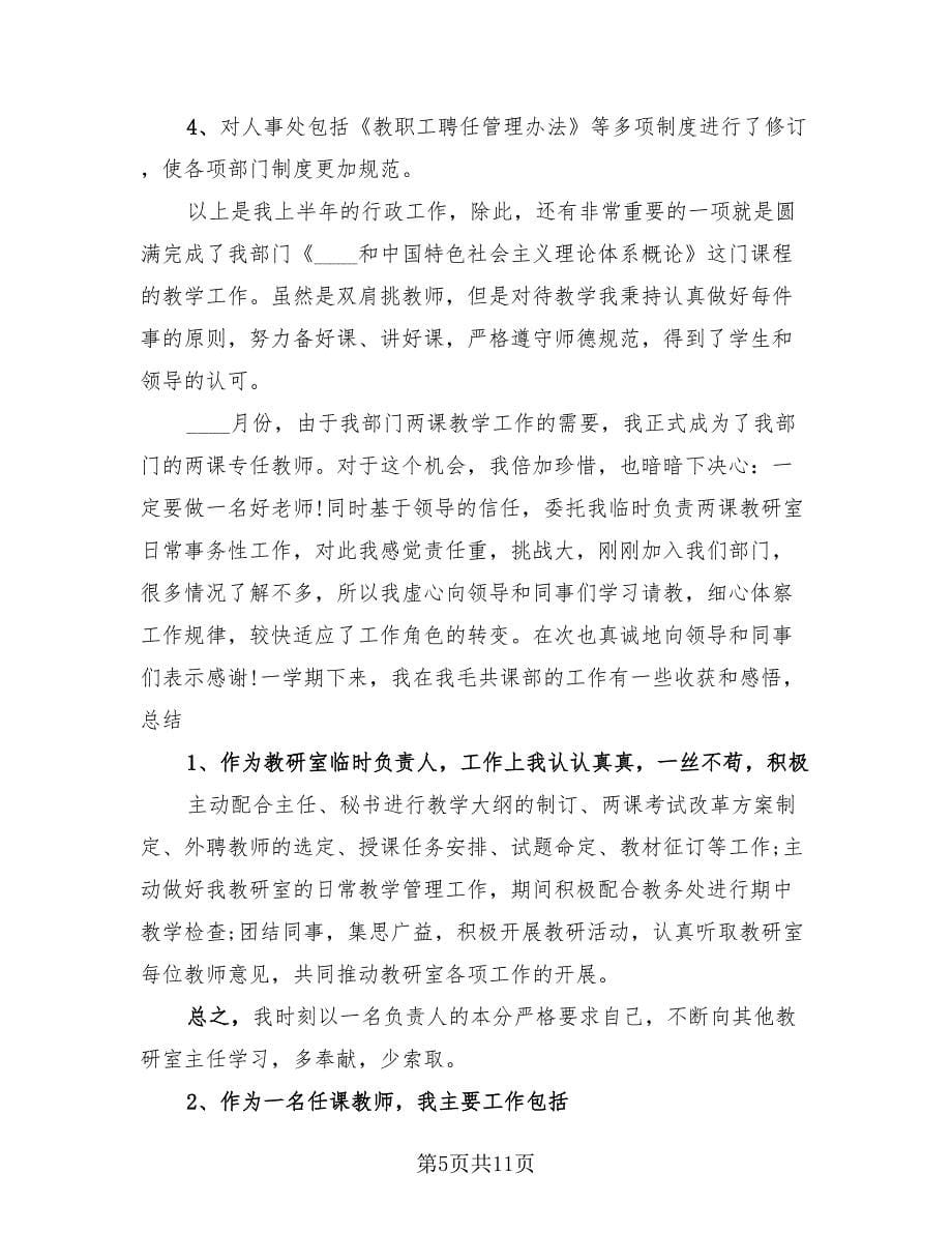 高校教师集中培训总结报告（4篇）.doc_第5页