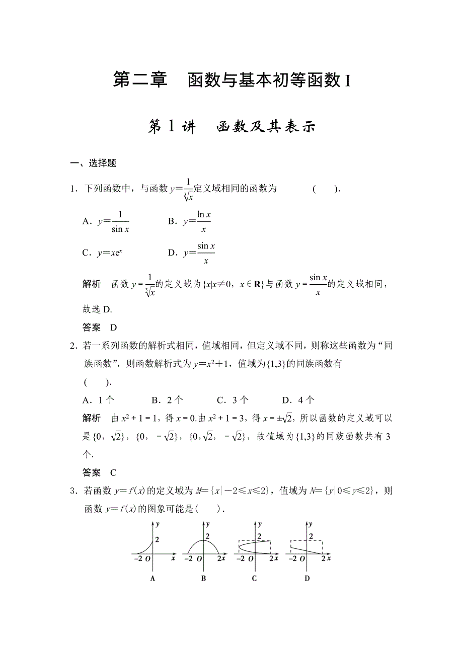 第1讲函数及其表示_第1页