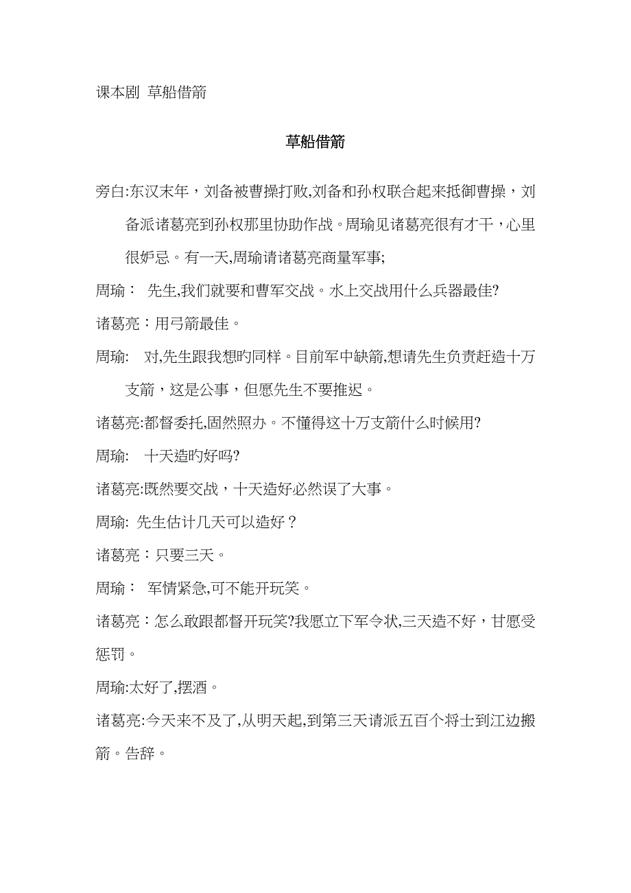 课本剧 草船借箭 剧本台词_第1页