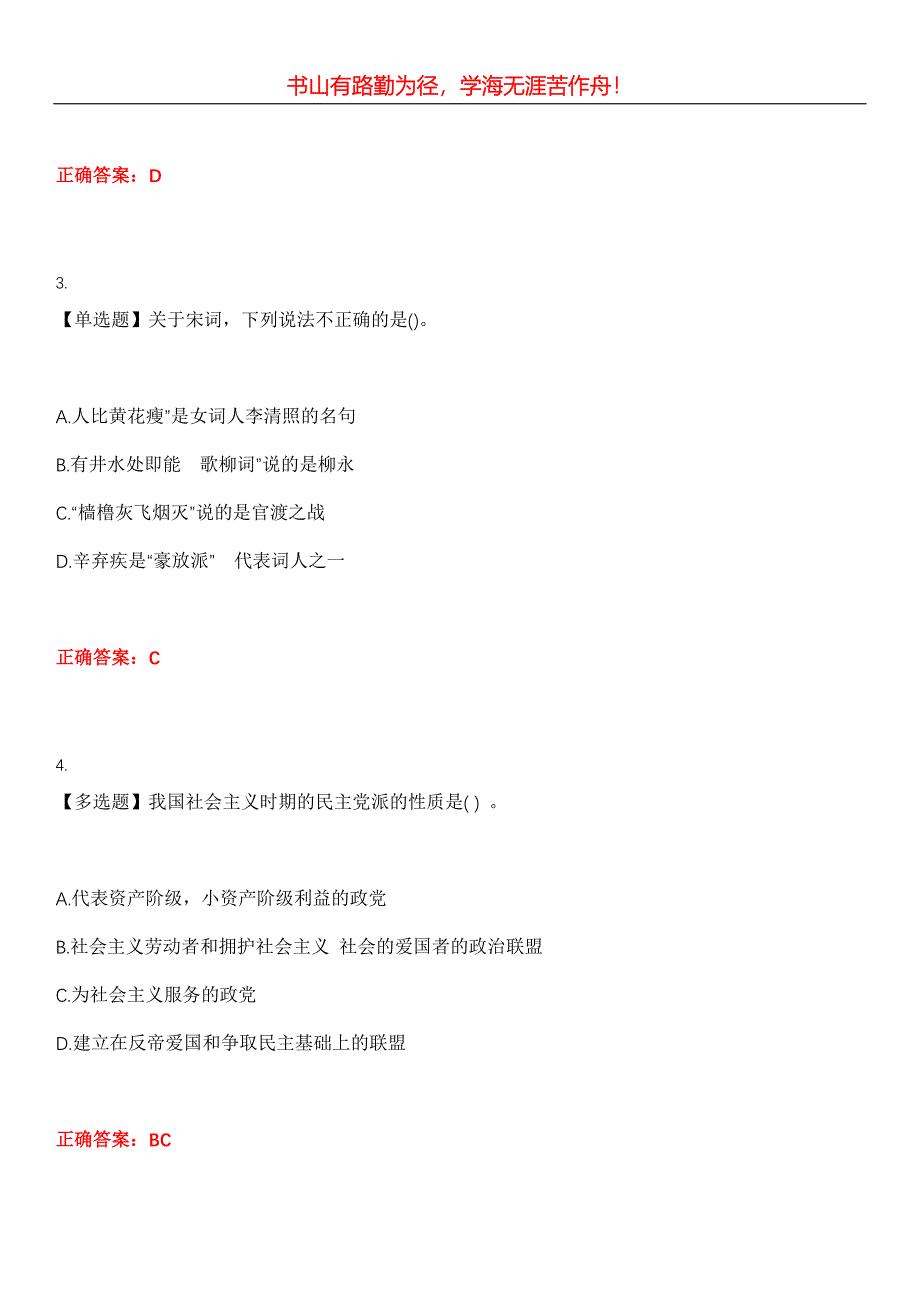 2023年公务员（省考）《公共基础知识》考试全真模拟易错、难点汇编第五期（含答案）试卷号：8_第2页