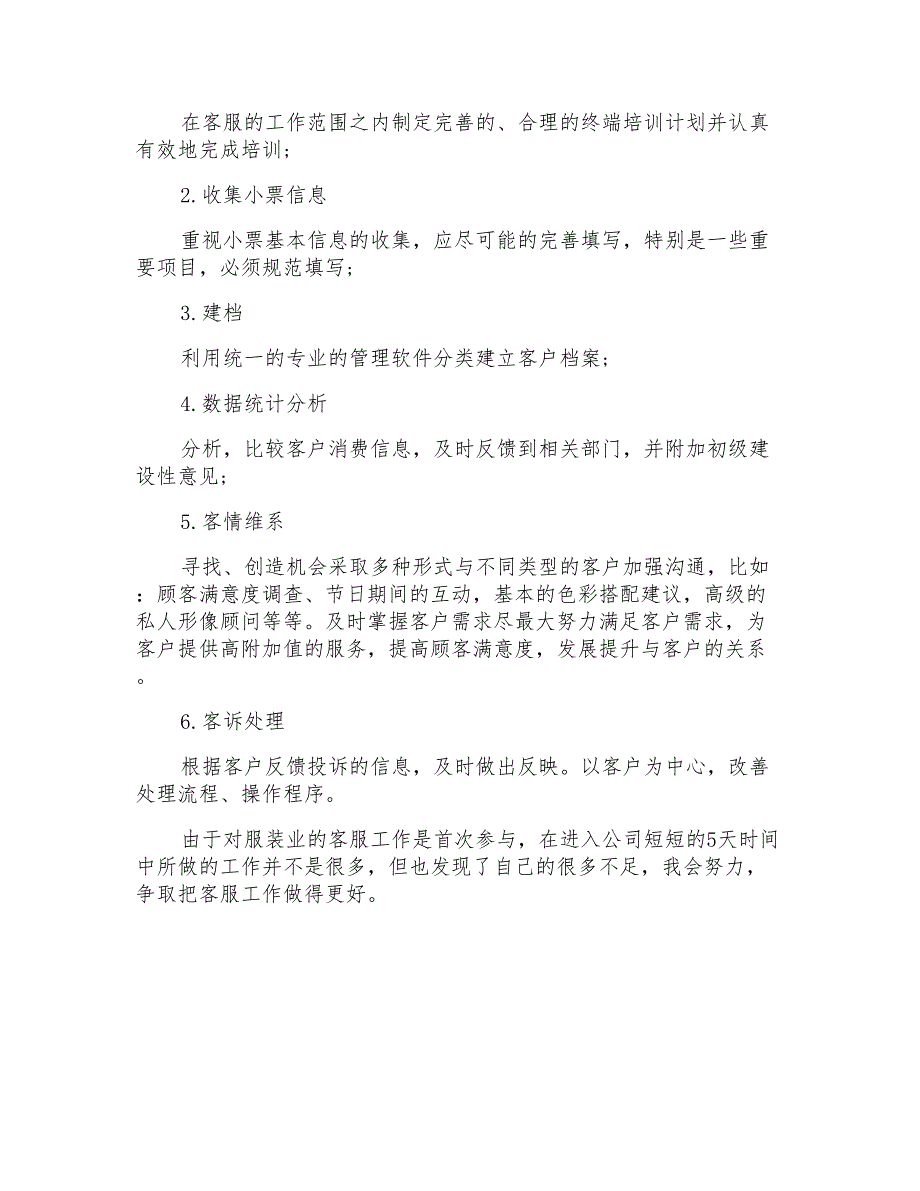 2021年电话客服工作计划四篇_第4页