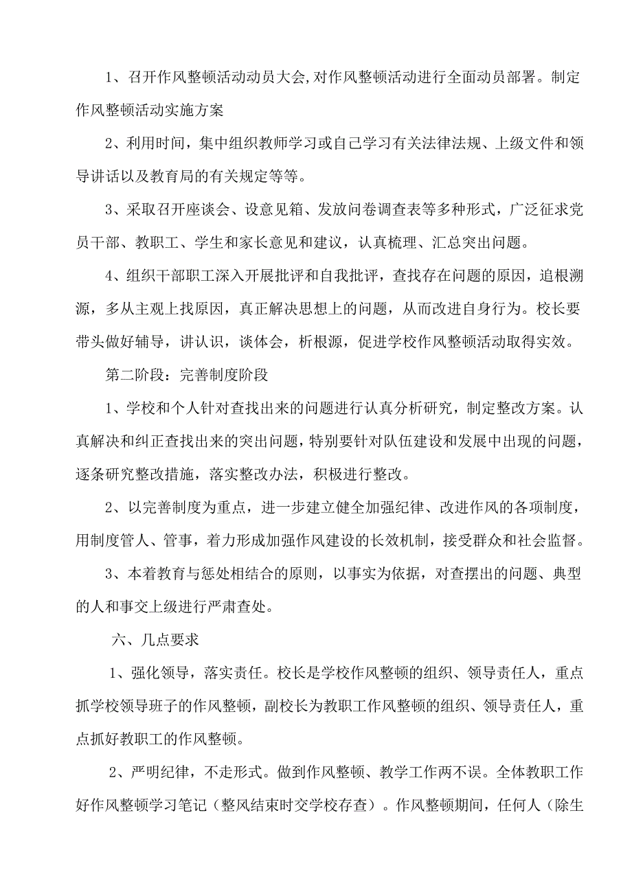 平头中学学校作风整顿工作实施方案_第3页